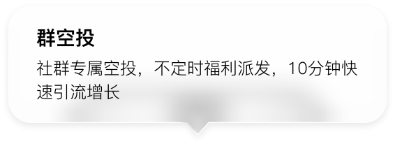群空投说明