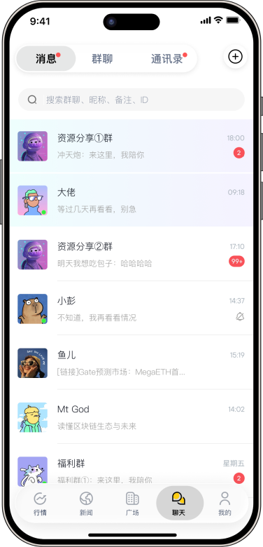 聊天列表展示